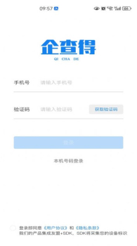 企查得企业信息查询软件 v1.2.0 screenshot 1