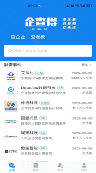 企查得企业信息查询软件 v1.2.0 screenshot 3