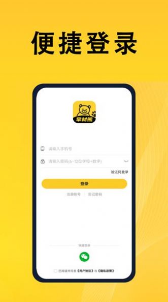 掌材熊建材采购商城