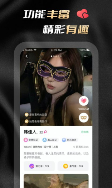 空陌交友软件下载