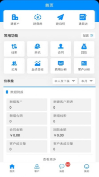 青动CRM客户管理软件 v1.0.0 screenshot 2