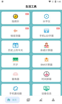 多功能百宝箱软件app下载安装 v1.1.1 screenshot 2