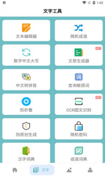 多功能百宝箱软件app下载安装 v1.1.1 screenshot 1