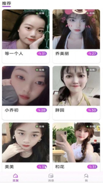 心语心缘交友软件下载