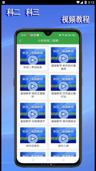 学会驾考软件下载最新版 v2.0.2 screenshot 2