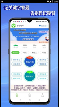 学会驾考软件下载最新版 v2.0.2 screenshot 1