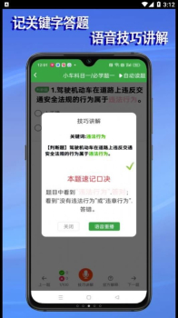 学会驾考软件下载最新版 v2.0.2 screenshot 3