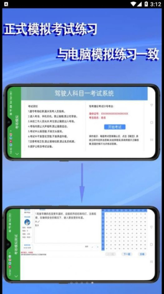 学会驾考软件下载最新版