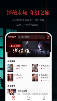 尖叫故事app手机版 v1.0.0 screenshot 4