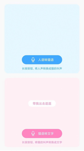 猫狗宠物翻译器Pro安卓下载安装