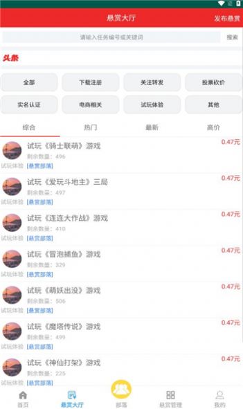 悬赏部落任务打卡app