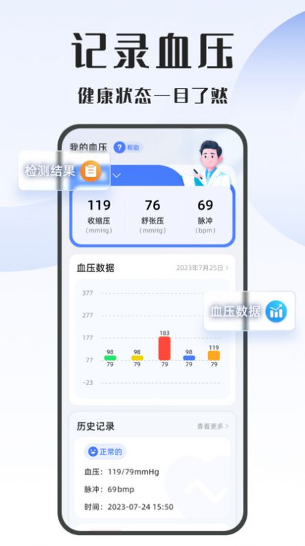 血压精灵监测软件app