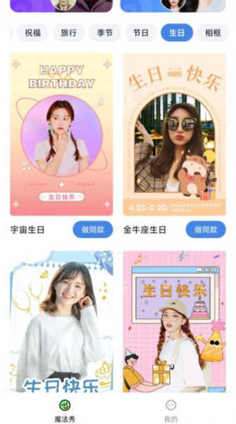 魔法秀图片处理软件