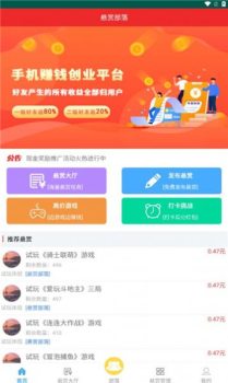 悬赏部落任务打卡app v1.0 screenshot 1