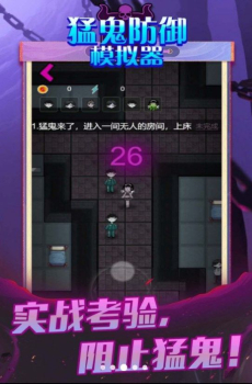 猛鬼防御模拟器小游戏官方版 v1.0 screenshot 1