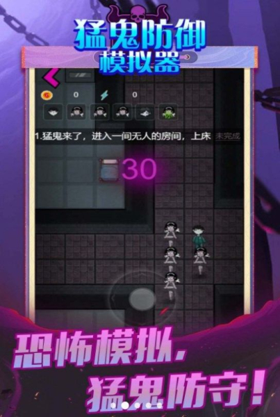 猛鬼防御模拟器小游戏官方版