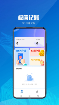 小额记账软件app下载 v1.0.0 screenshot 1