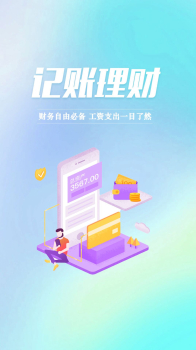 小额记账软件app下载 v1.0.0 screenshot 2