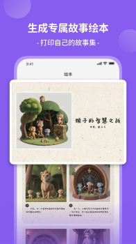 AI童话梦app安卓版 v1.0.0 screenshot 3