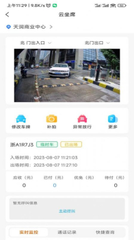 咪网云助手停车场管理软件 v1.2.1 screenshot 2