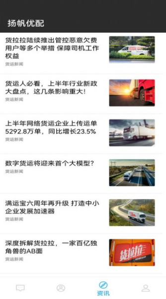 扬帆优配app最新官方版