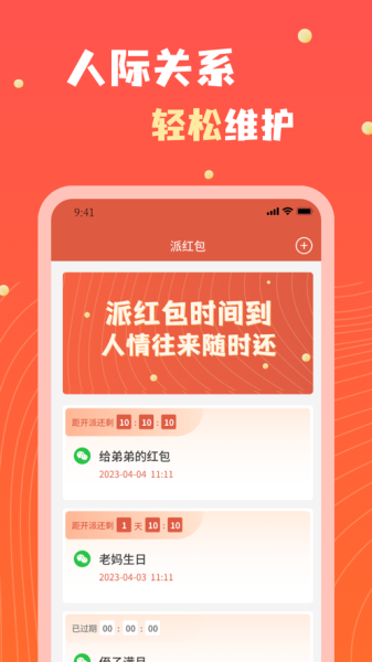 红包开派啦软件手机版