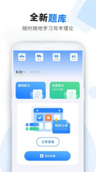 考驾驶证助手app手机版官方下载 v1.0 screenshot 1