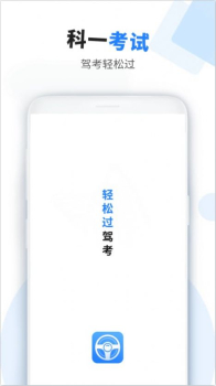 考驾驶证助手app手机版官方下载 v1.0 screenshot 4