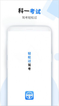 考驾驶证助手app手机版官方下载 v1.0 screenshot 8