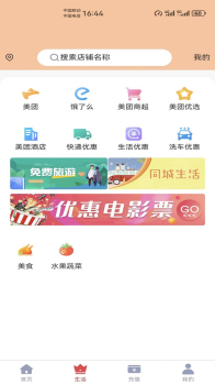 微惠生活购物app官方版下载 v1.0.0 screenshot 1