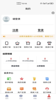 微惠生活购物app官方版下载 v1.0.0 screenshot 4