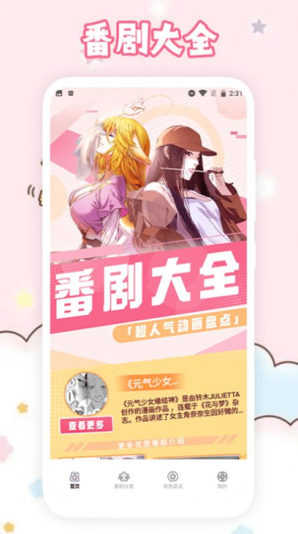 番剧极速版app最新下载