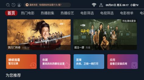 小鼠TVapp下载免费版 v2.1 screenshot 3