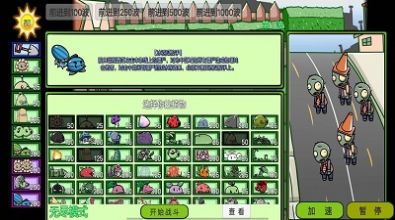 植物消灭僵尸游戏最新版下载 v1.00 screenshot 2