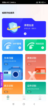 板栗手机精灵app最新版下载 v1.20.0 screenshot 2