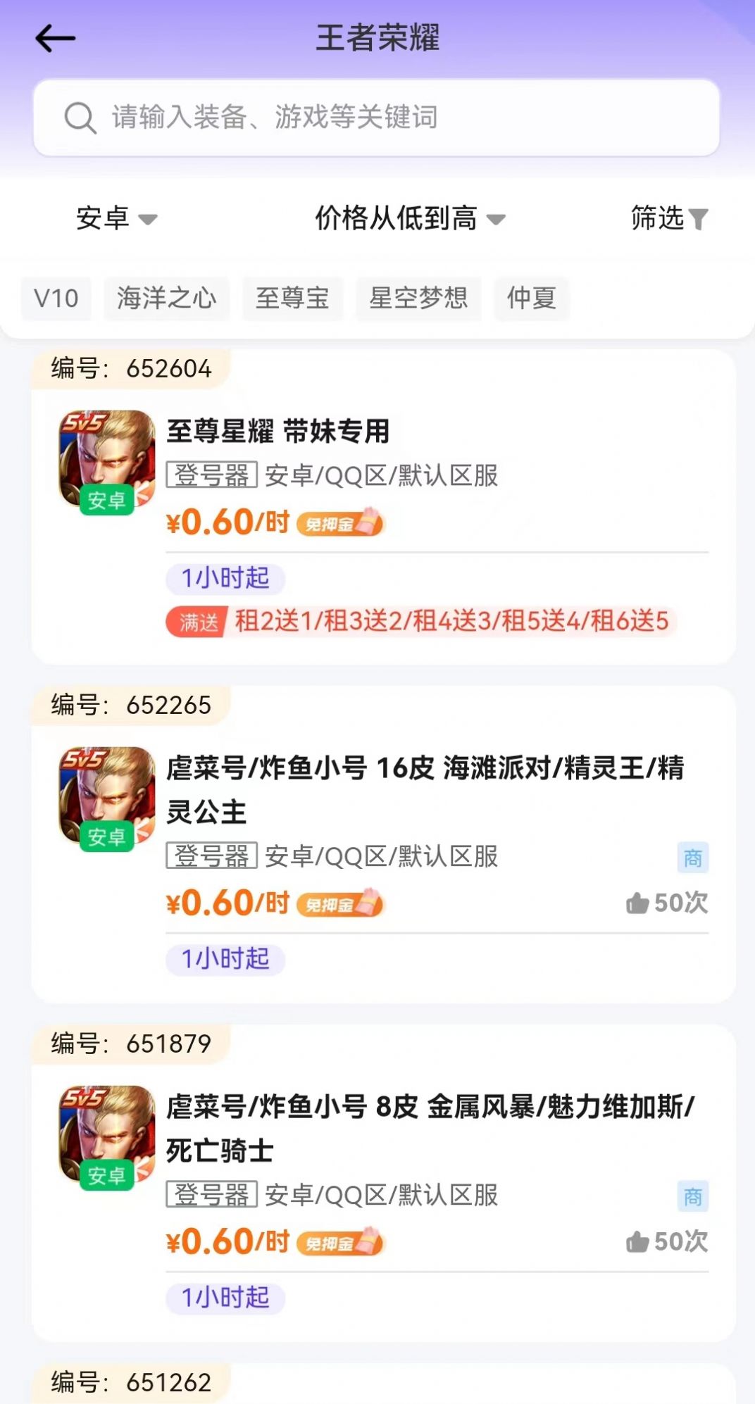 租号馆app最新版下载