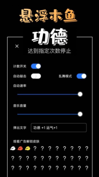 功德好运木鱼游戏官方正版 v1.0 screenshot 2