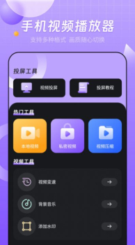 智能无线投屏宝app安卓版 v1 screenshot 3