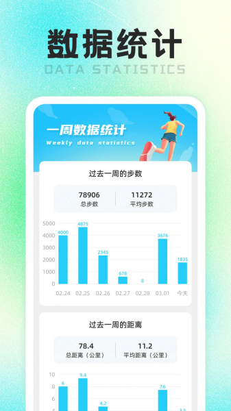 健康走一走app安卓版