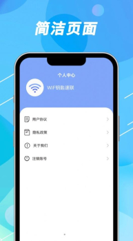 声趣WiFi钥匙速联app官方版 v1.0.0 screenshot 1