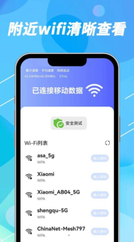 声趣WiFi钥匙速联app官方版 v1.0.0 screenshot 8