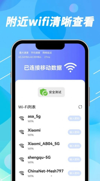 声趣WiFi钥匙速联app官方版
