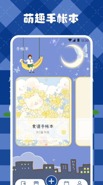 激萌手账app下载最新版