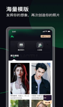 魔图AI修图app手机版下载 v1.0.0 screenshot 3