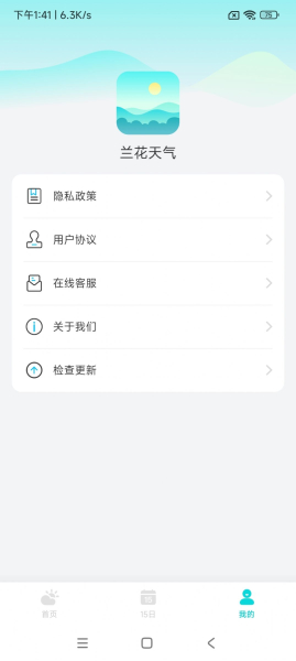 兰花天气预报app安卓版