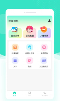 绘美相机安卓版app下载 v1.0.0 screenshot 1