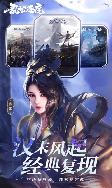 乱世逐鹿三国志手游正版