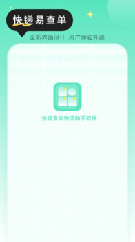 快递查询物流助手app手机版下载 v1.0.0 screenshot 3