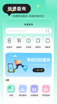 快递查询物流助手app手机版下载 v1.0.0 screenshot 2