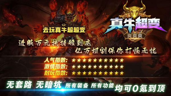 去玩真牛超超变手游官方正版